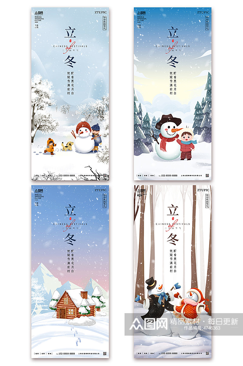 立冬插画雪人冬季冬天手机ui长图节气海报素材