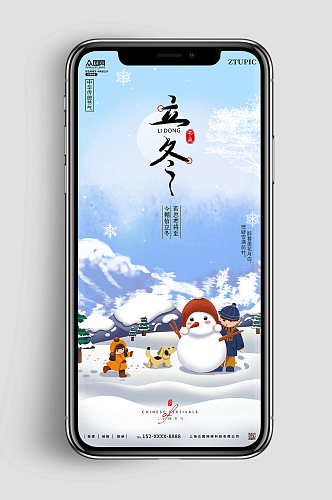 手绘立冬节气雪人冬季冬天手机ui长图海报