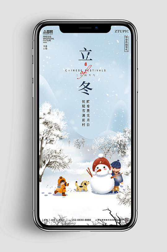 立冬节气堆雪人冬季冬天手机ui长图海报