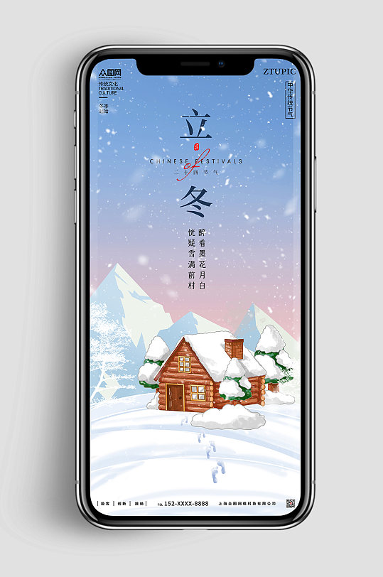 温暖立冬节气雪屋冬季冬天手机ui长图海报