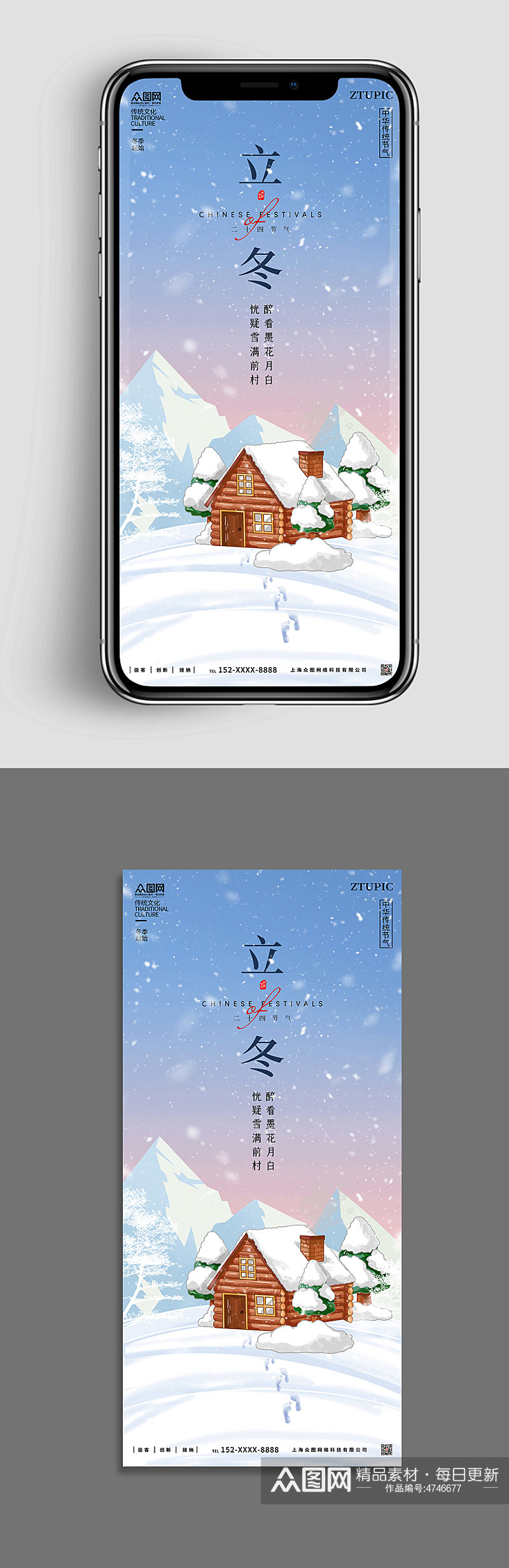 温暖立冬节气雪屋冬季冬天手机ui长图海报素材