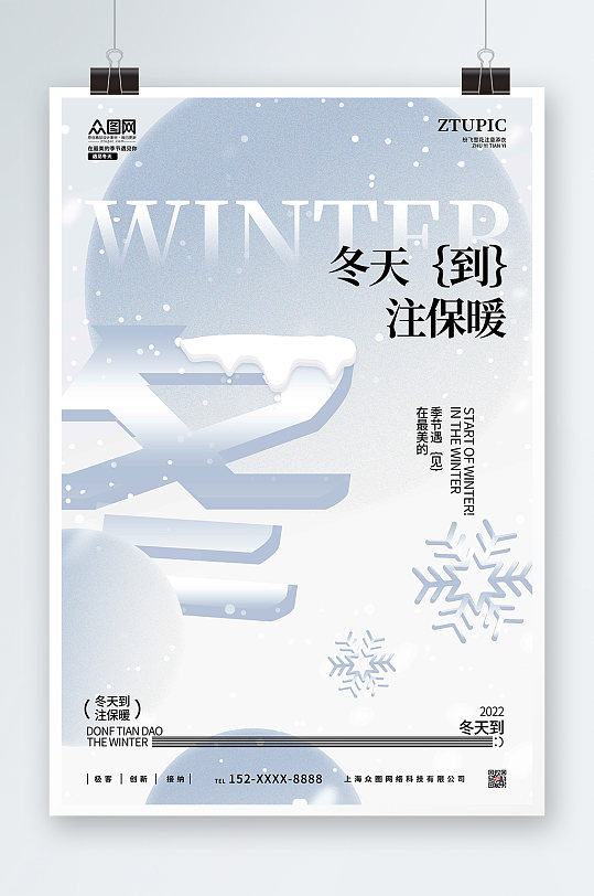 简约几何冬天到雪人雪花冬季海报冬天海报