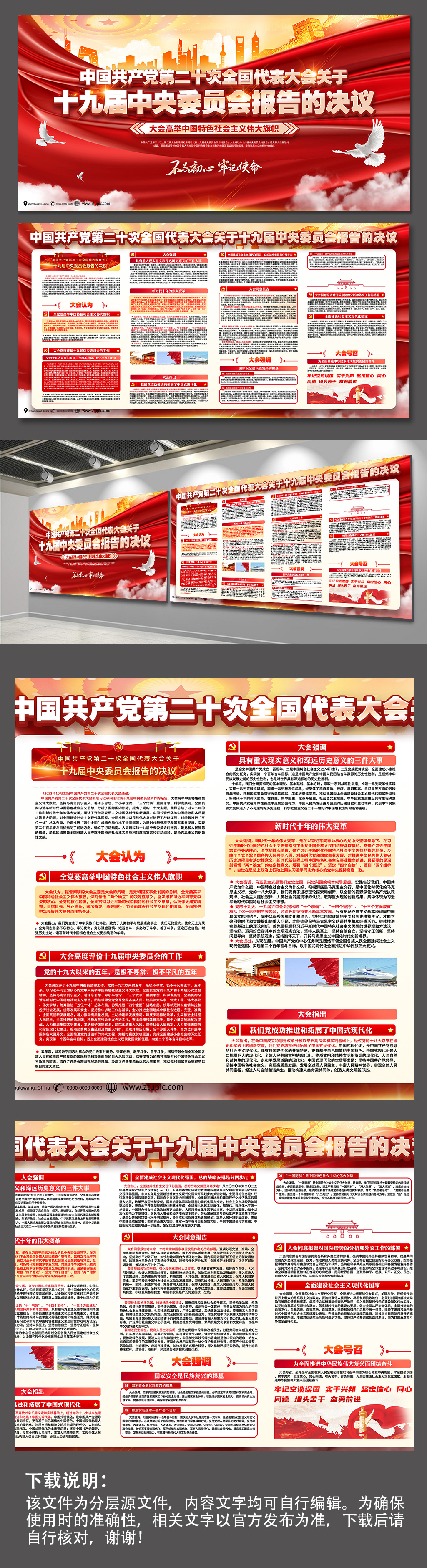 二十大十九届中央委员会报告决议党建展板素材