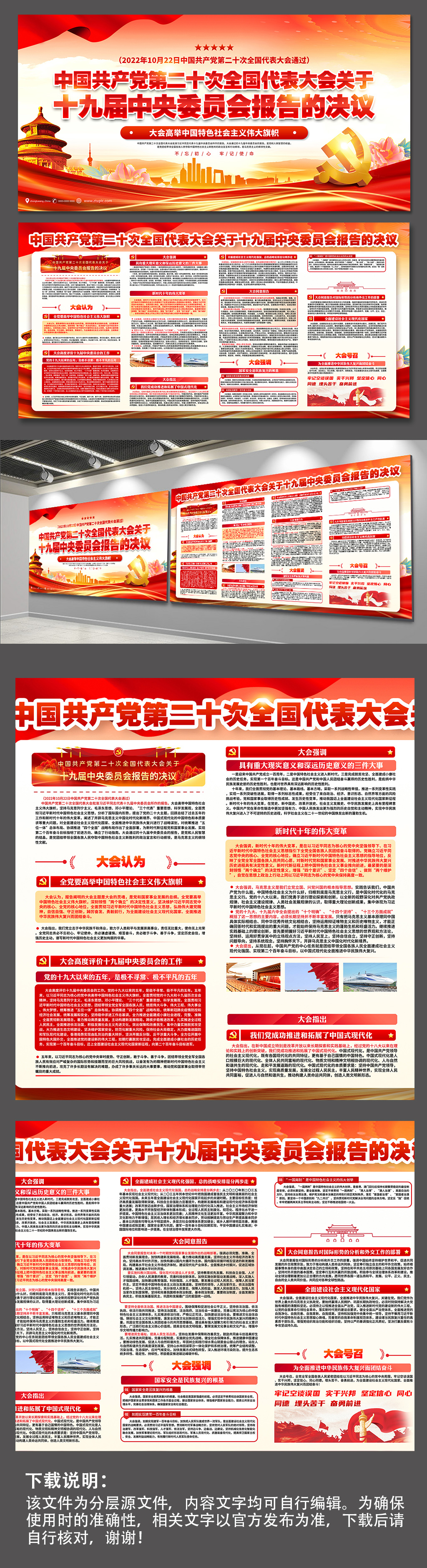 二十大十九届中央委员会报告的决议党建展板素材
