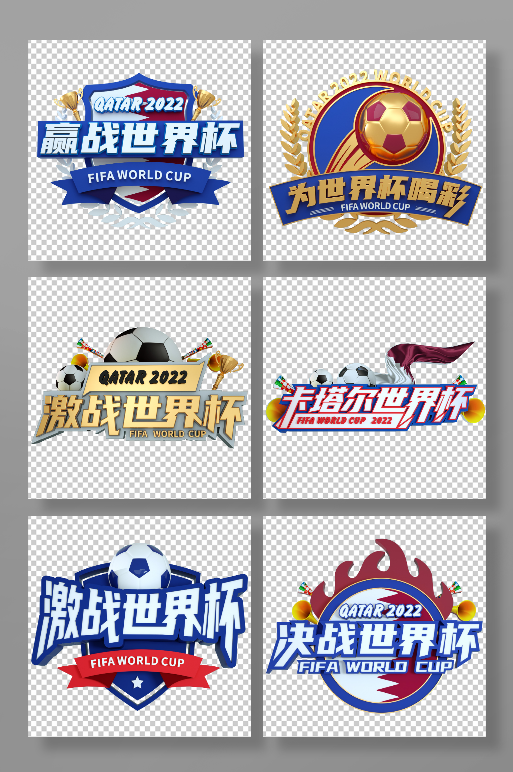 卡塔尔世界杯主题字立体字体设计免抠元素素材