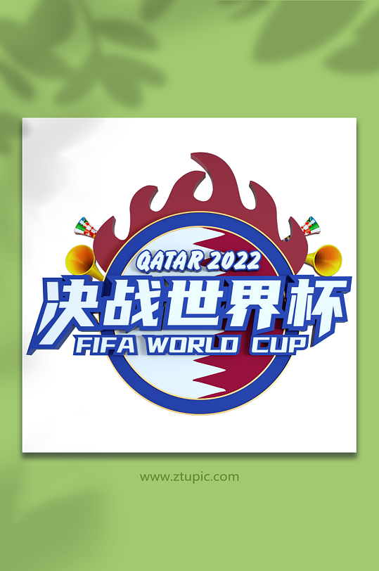 决战世界杯主题字立体字体设计免抠元素-众图网