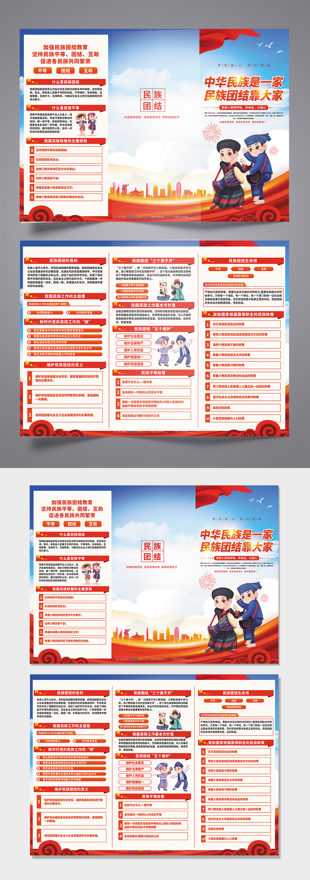 蓝色民族团结靠大家党建宣传三折页素材