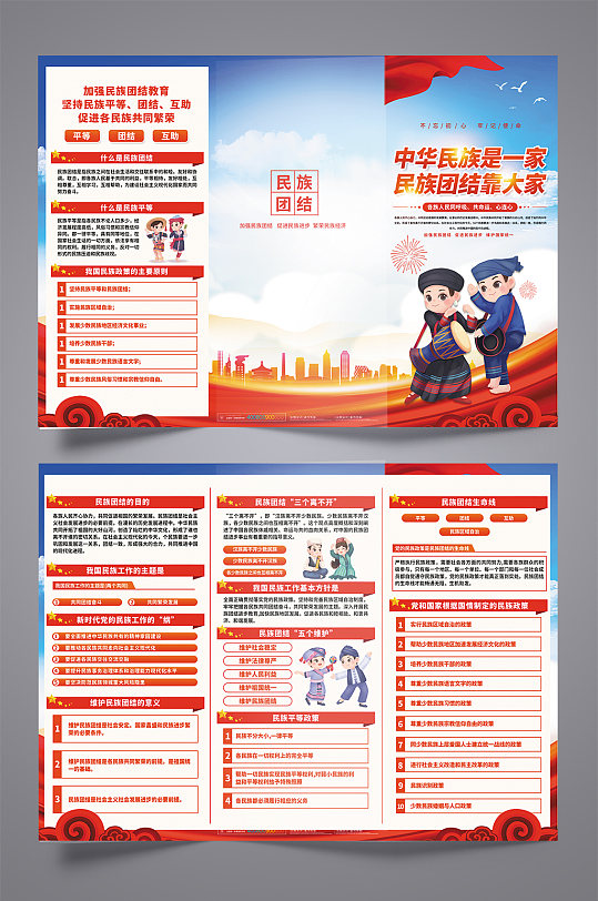 蓝色民族团结靠大家党建宣传三折页-众图网