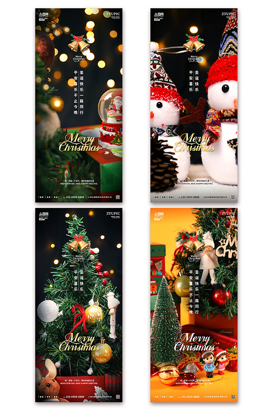圣诞树圣诞老人圣诞节手机系列海报