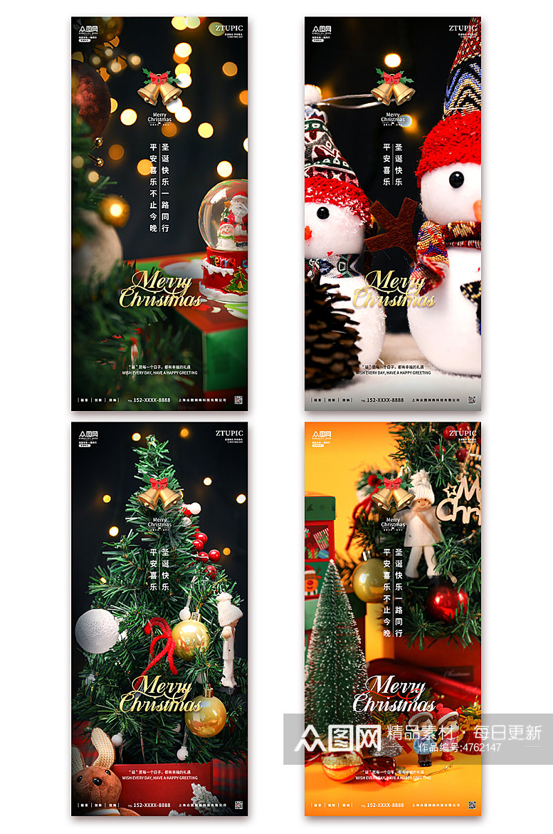 圣诞树圣诞老人圣诞节手机系列海报素材