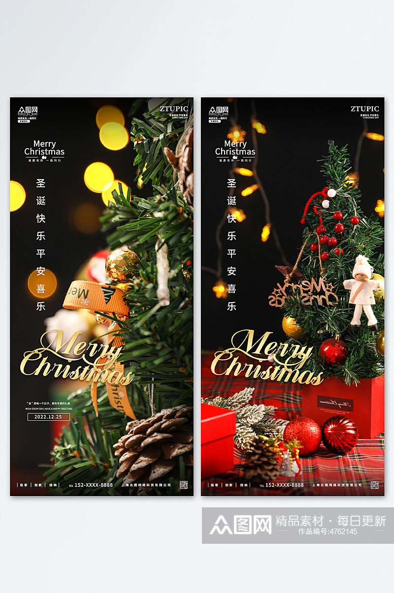 平安夜圣诞树圣诞节摄影图手机ui系列海报素材