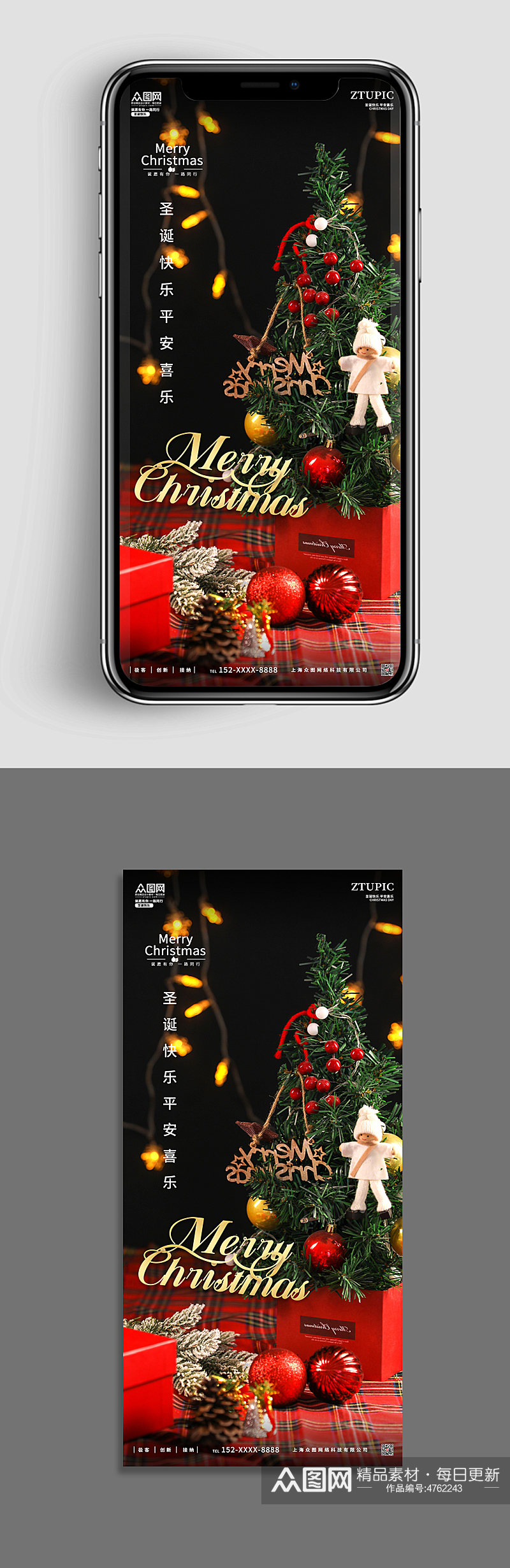 平安夜圣诞树摄影图圣诞节手机ui长图海报素材