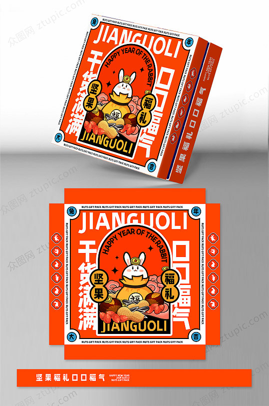时尚橙色春节兔年坚果年货包装设计-众图网