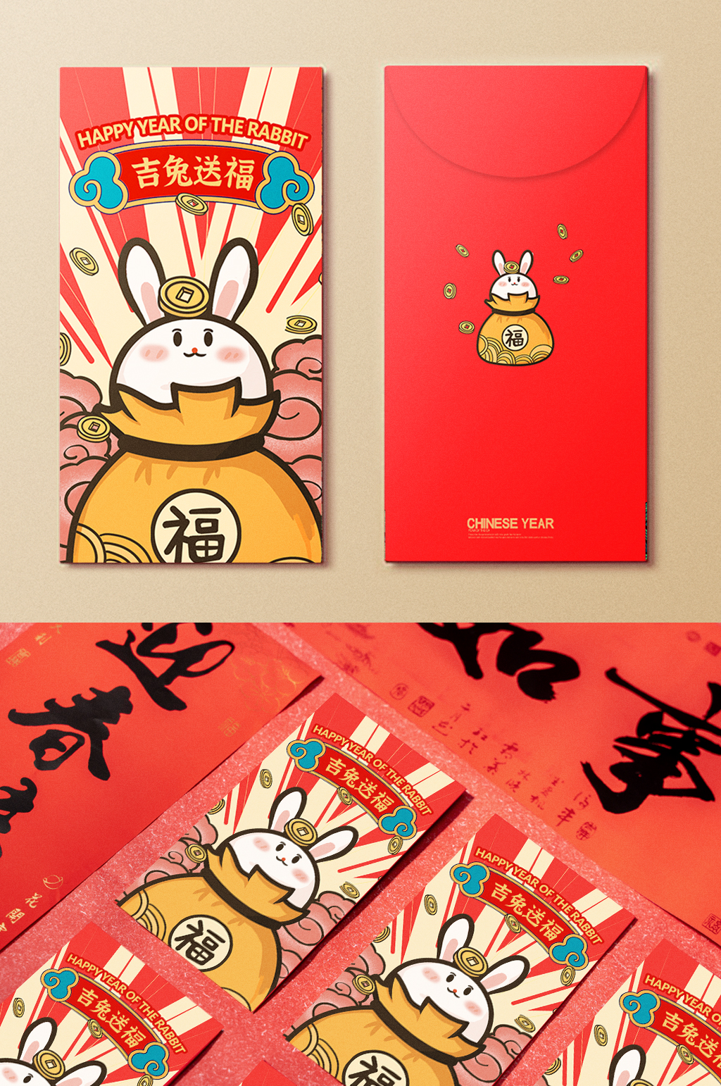国潮风新年春节2023兔年红包设计素材