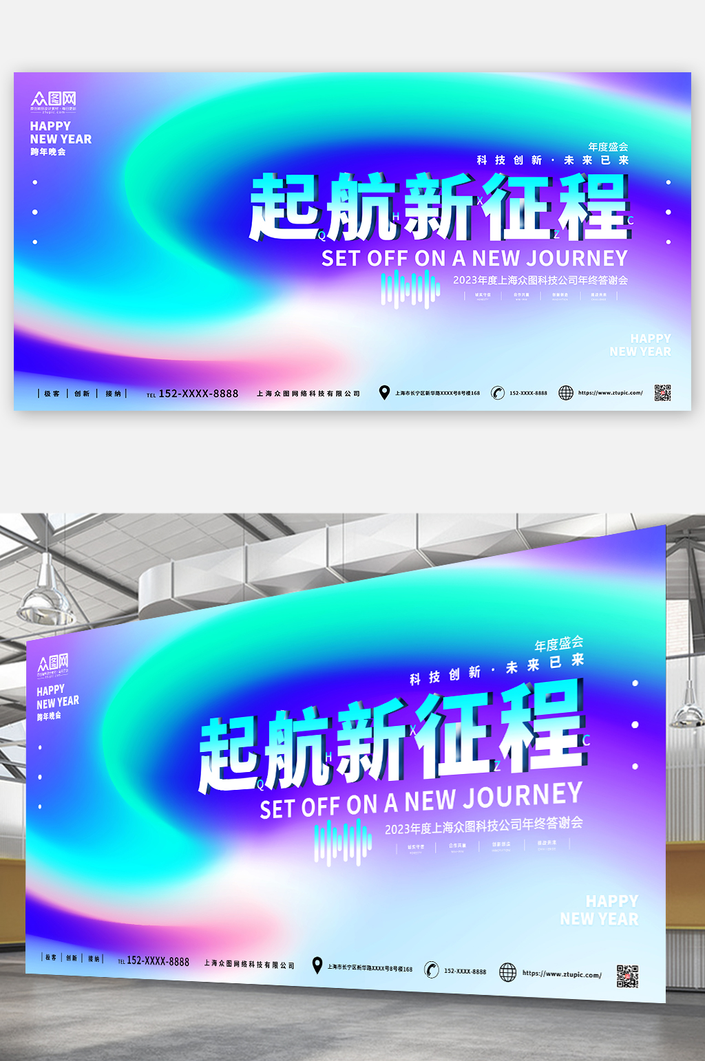 2023年新年企业年会盛典展板海报素材