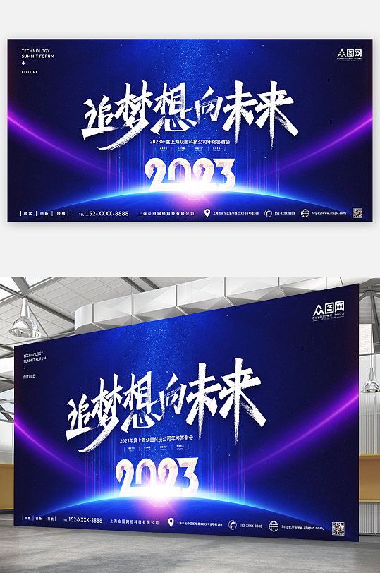 2023科技兔年新年企业年会盛典展板海报