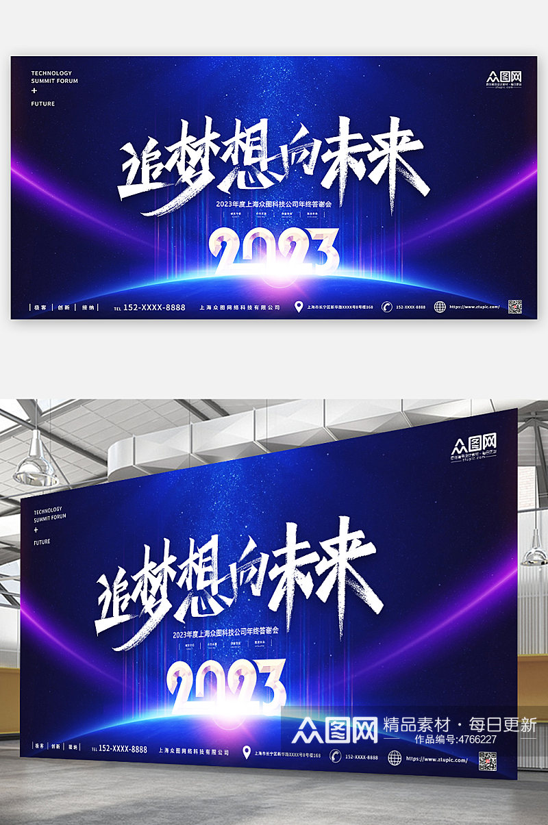 2023科技兔年新年企业年会盛典展板海报素材