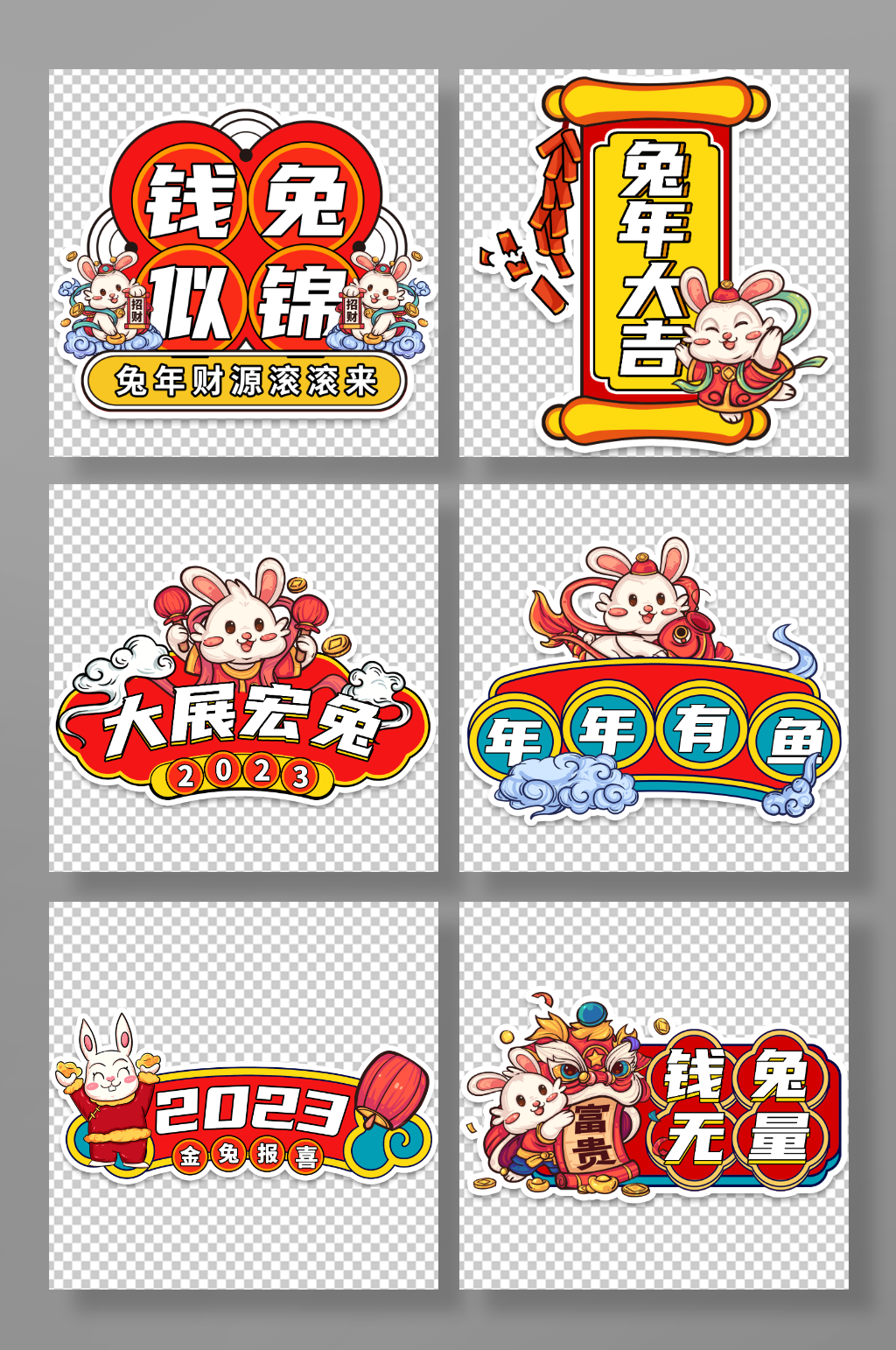 国潮兔年新年异形手举牌春节元素手拿牌素材