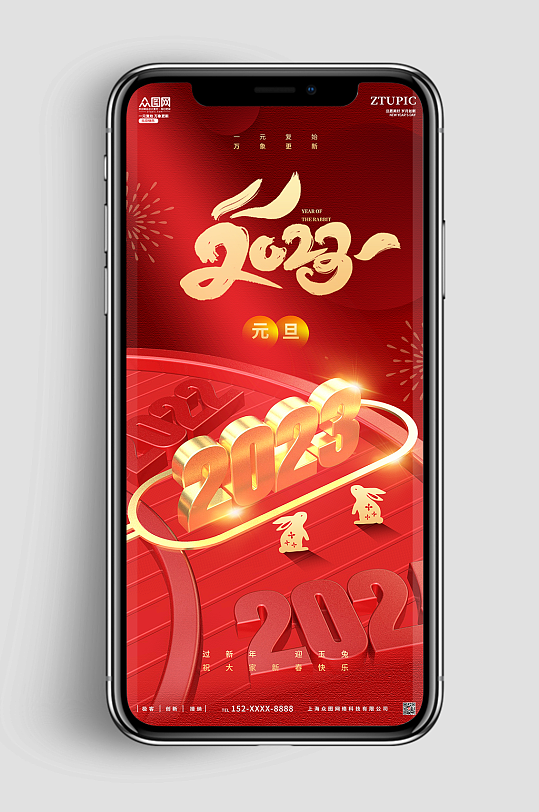 春节兔年元旦跨年倒计时新年手机ui海报