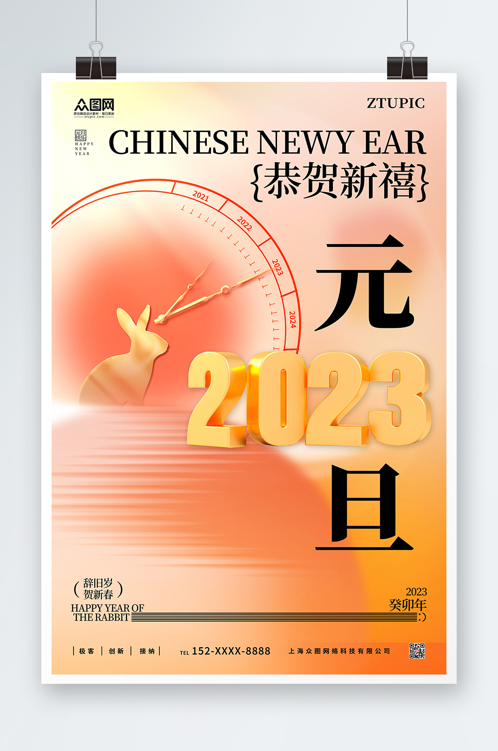 弥散风2023新年兔年元旦跨年海报素材