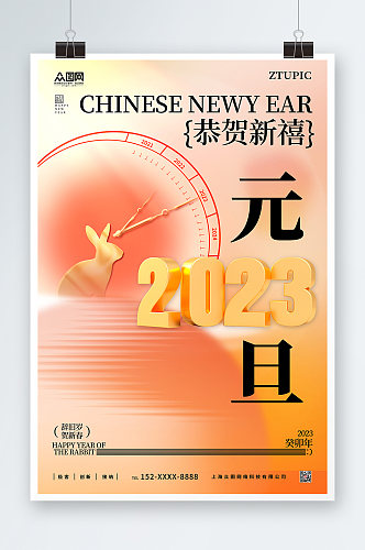 弥散风2023新年兔年元旦跨年海报