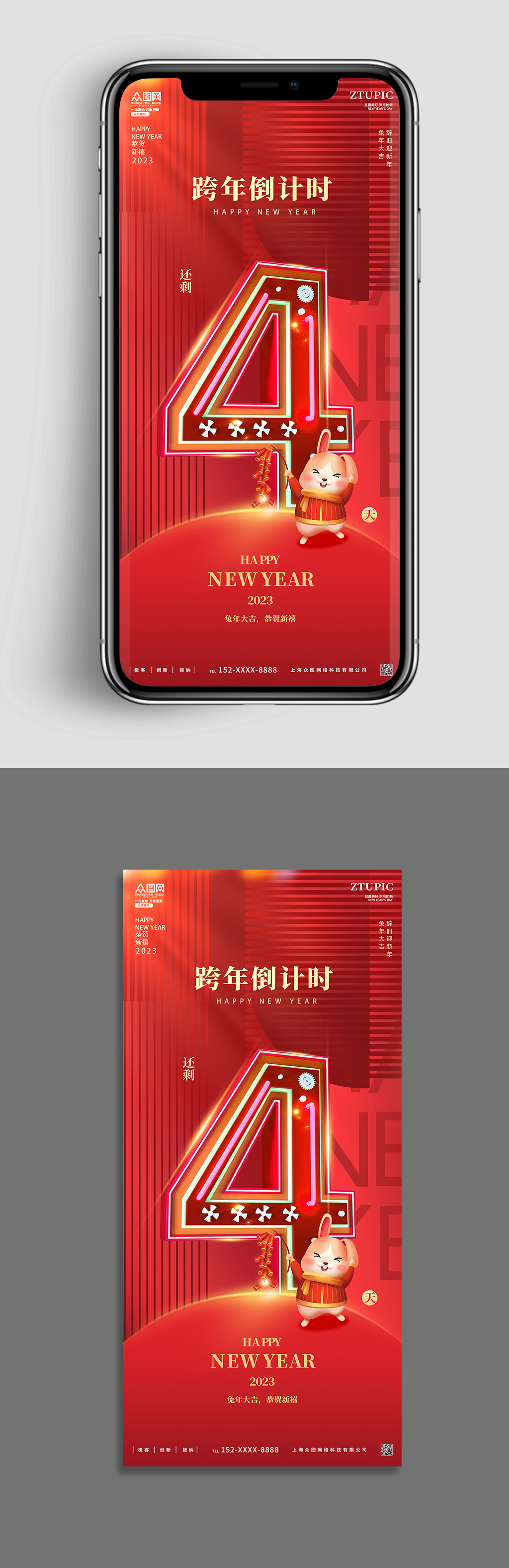 新年兔年元旦c4d跨年倒计时手机长图海报素材