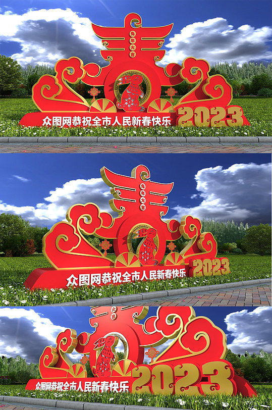红色2023兔年新年春节户外雕塑绿雕