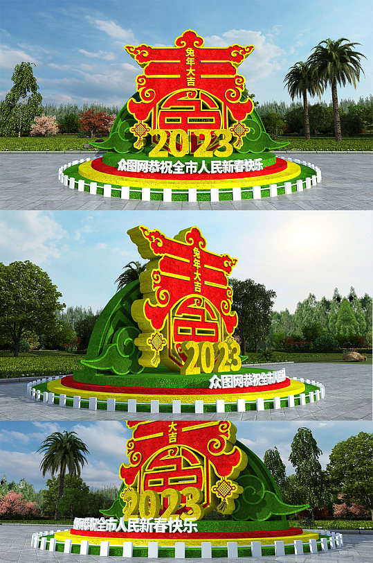 2023红色春字兔年春节新年户外雕塑绿雕