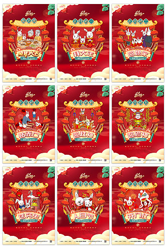 兔年新年春节拜年迎财神开门红年俗系列海报