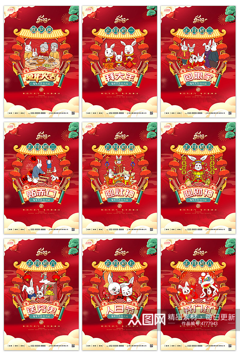 兔年新年春节拜年迎财神开门红年俗系列海报素材
