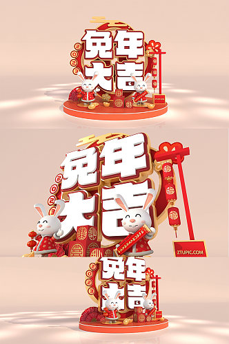 中国风新年春节兔年大吉兔年商场美陈