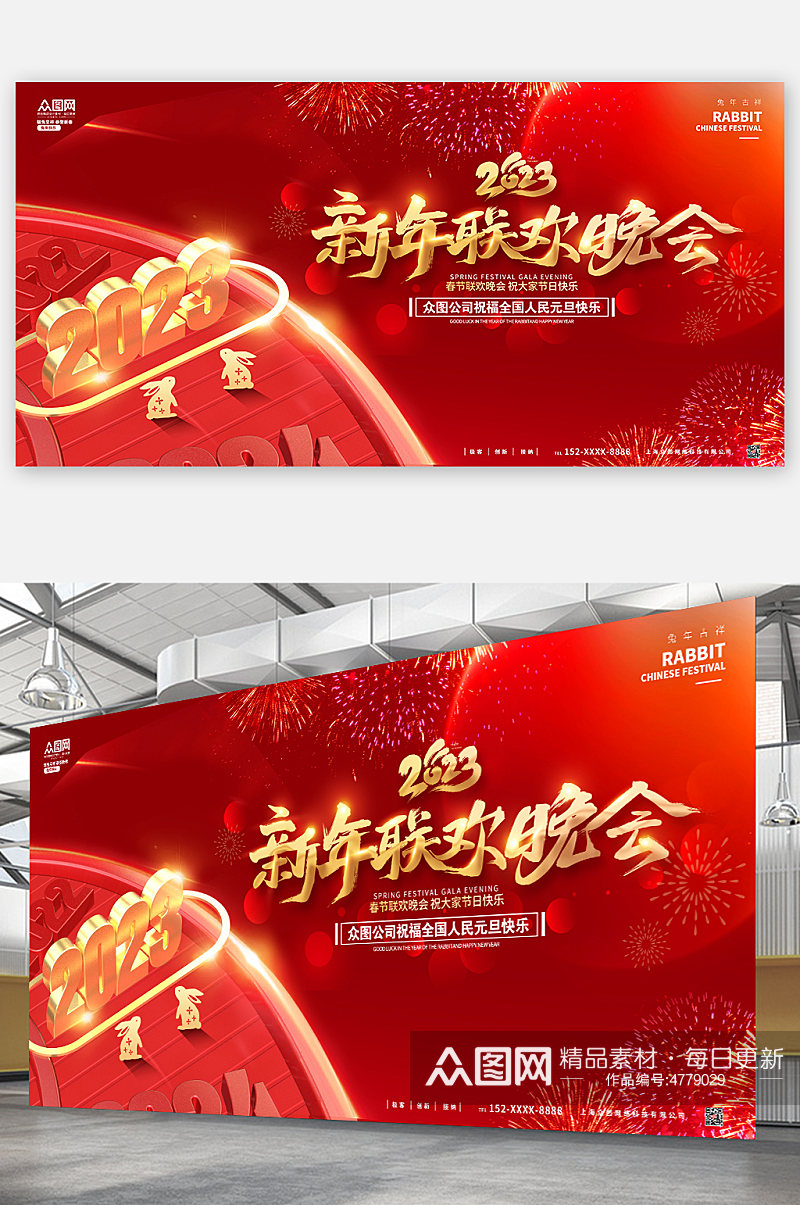 红色喜庆2023兔年春节联欢晚会展板海报素材