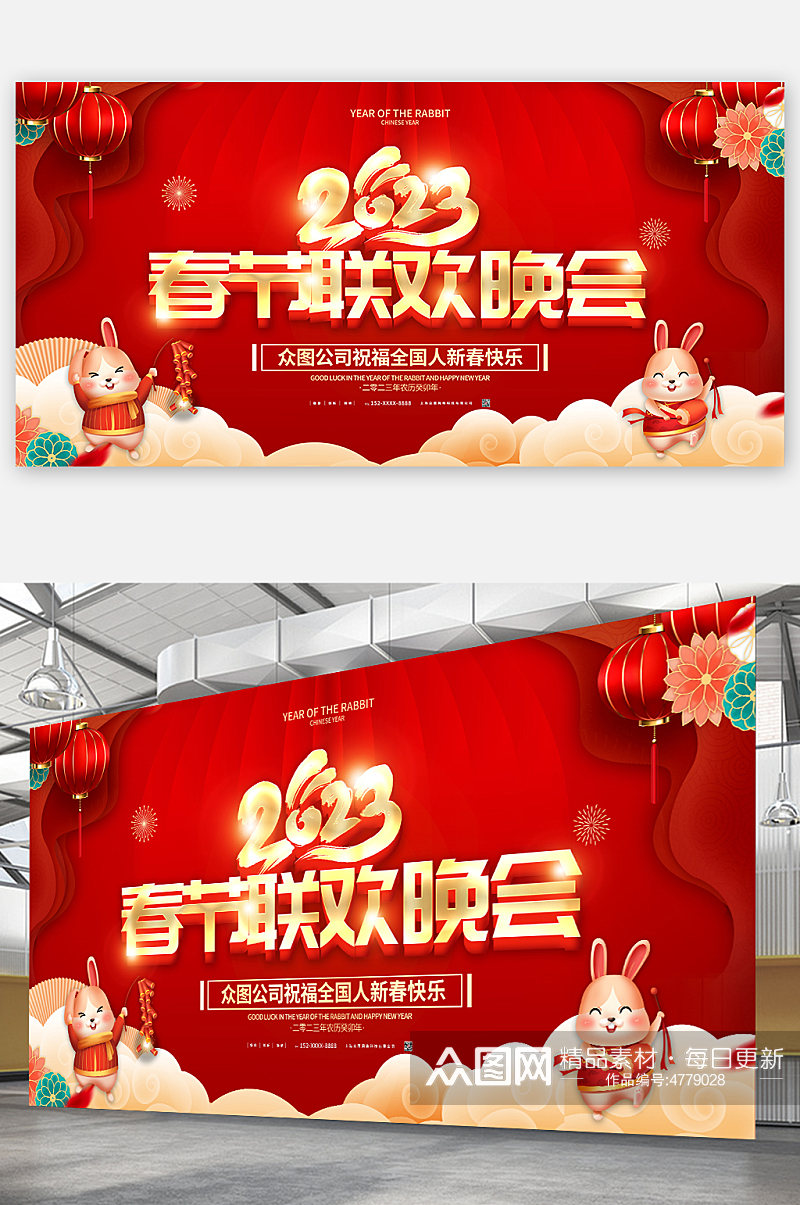 红色新年2023兔年春节联欢晚会展板海报素材