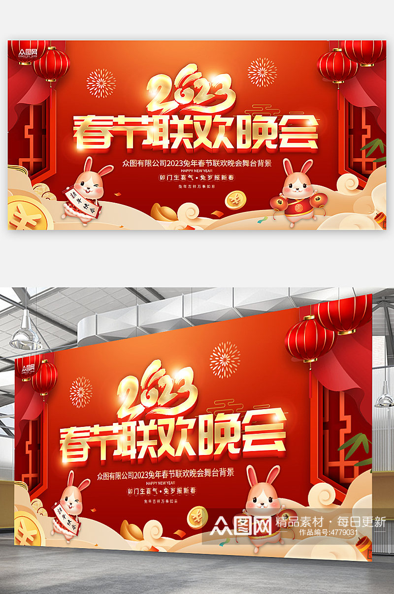喜庆新年2023兔年春节联欢晚会展板海报素材