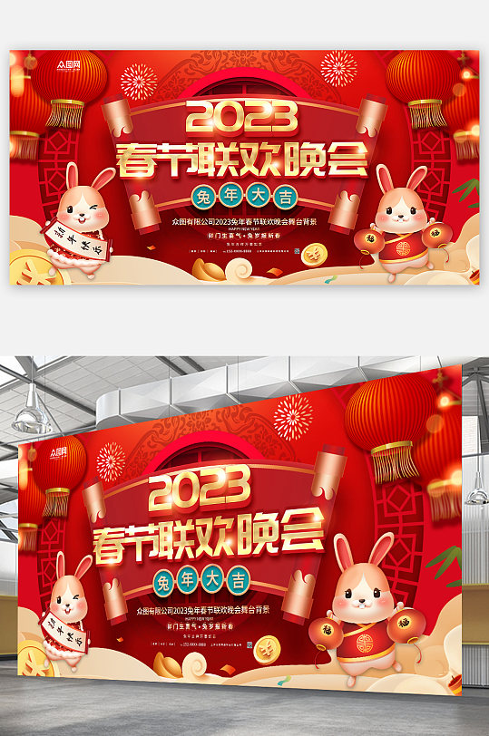 新年2023兔年春节联欢晚会卷轴展板海报