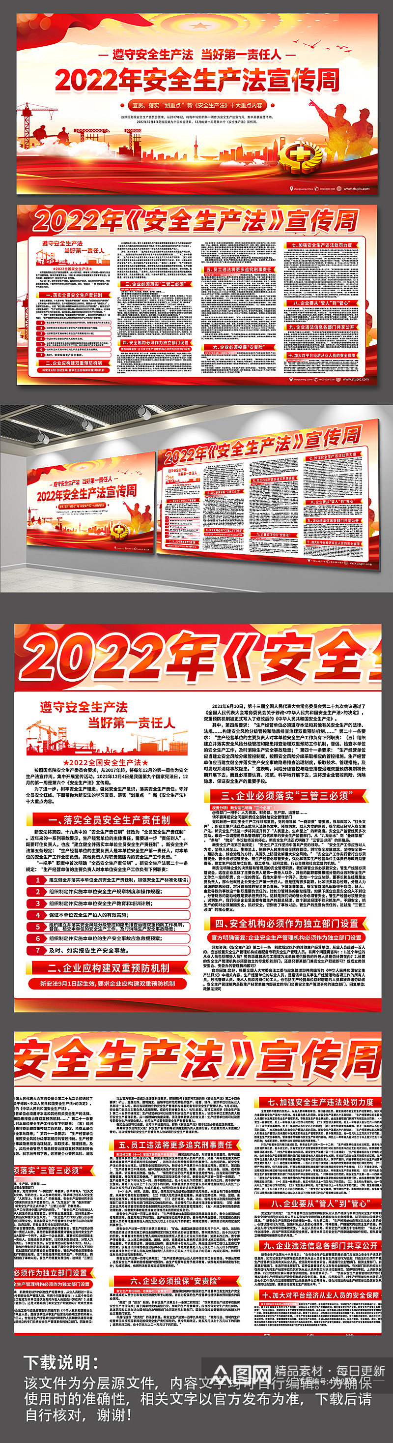 2022年安全生产法宣传周宣传展板海报素材