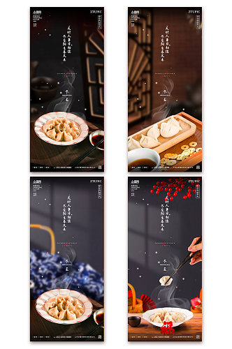 中国风饺子冬至节气系列手机ui海报