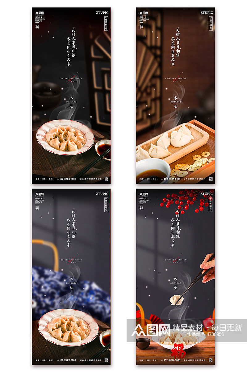 中国风饺子冬至节气系列手机ui海报素材