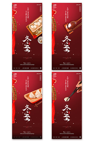 中国风饺子冬至节气系列手机ui长图海报