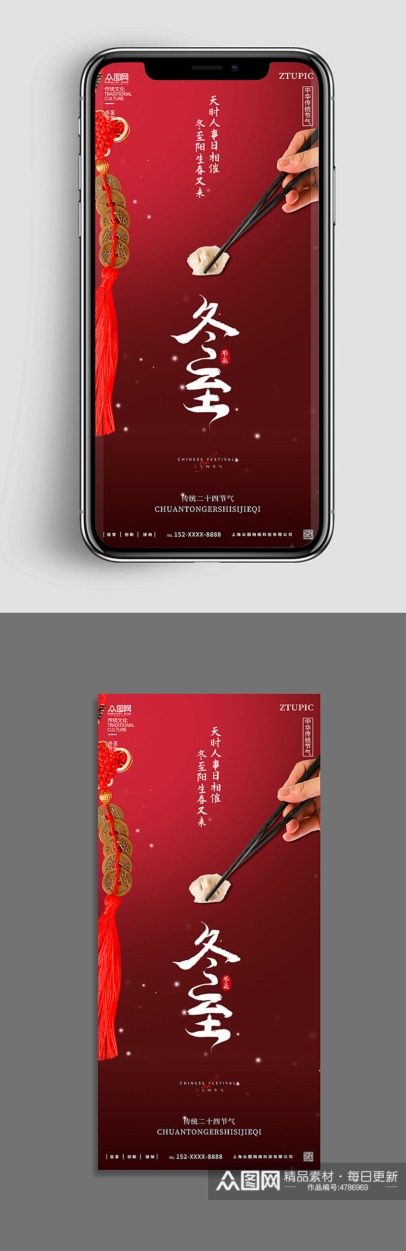 中国风夹饺子冬至节气手机ui长图海报素材