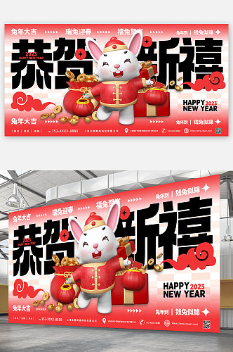 潮流新年春节兔年C4D模型展板海报