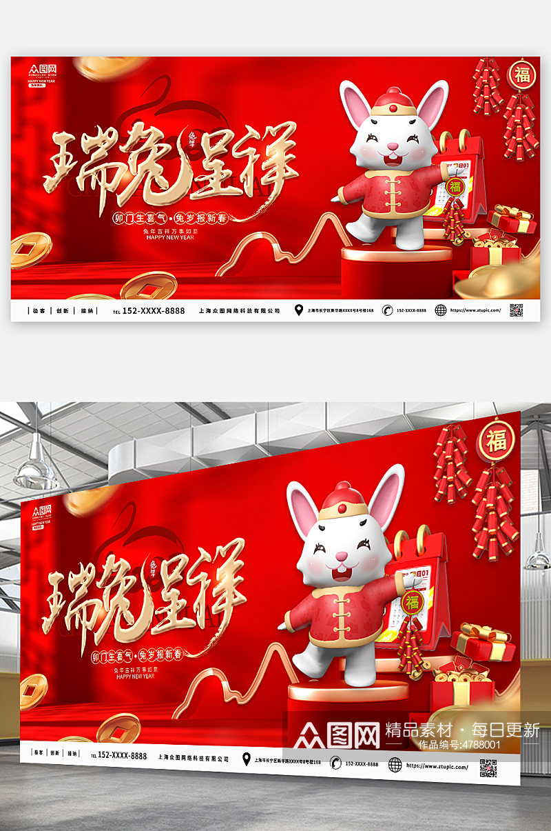 中国风新年兔年春节C4D模型展板海报素材