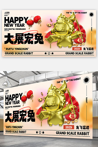 新年大展宏兔灯笼兔年C4D模型展板海报