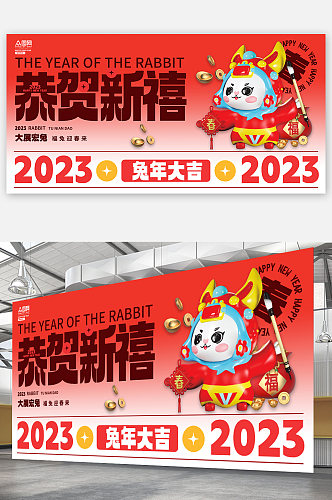 2023潮流新年兔年C4D模型展板海报