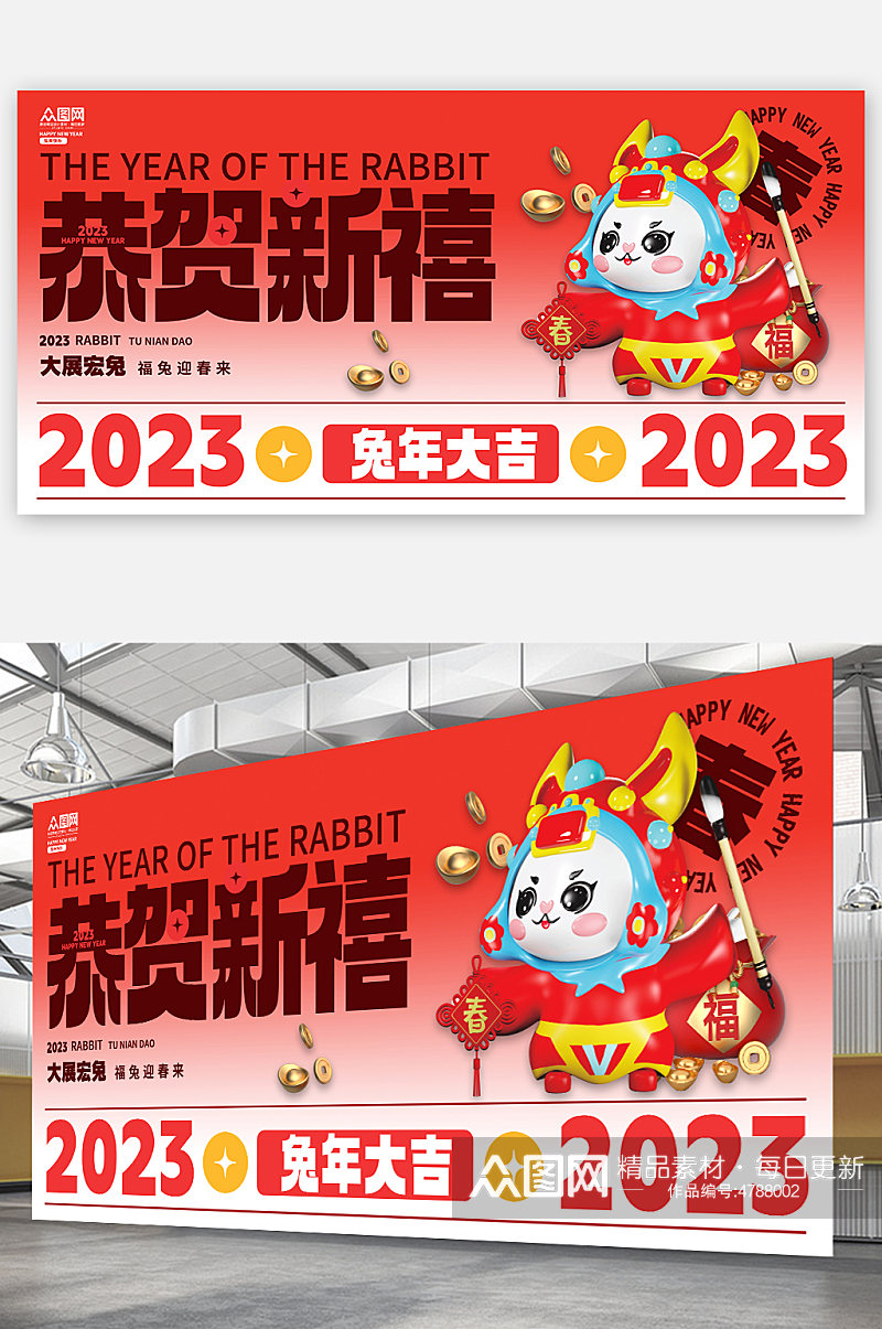 2023潮流新年兔年C4D模型展板海报素材