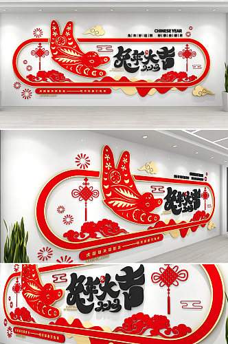 2023剪纸风新年喜庆春节兔年文化墙
