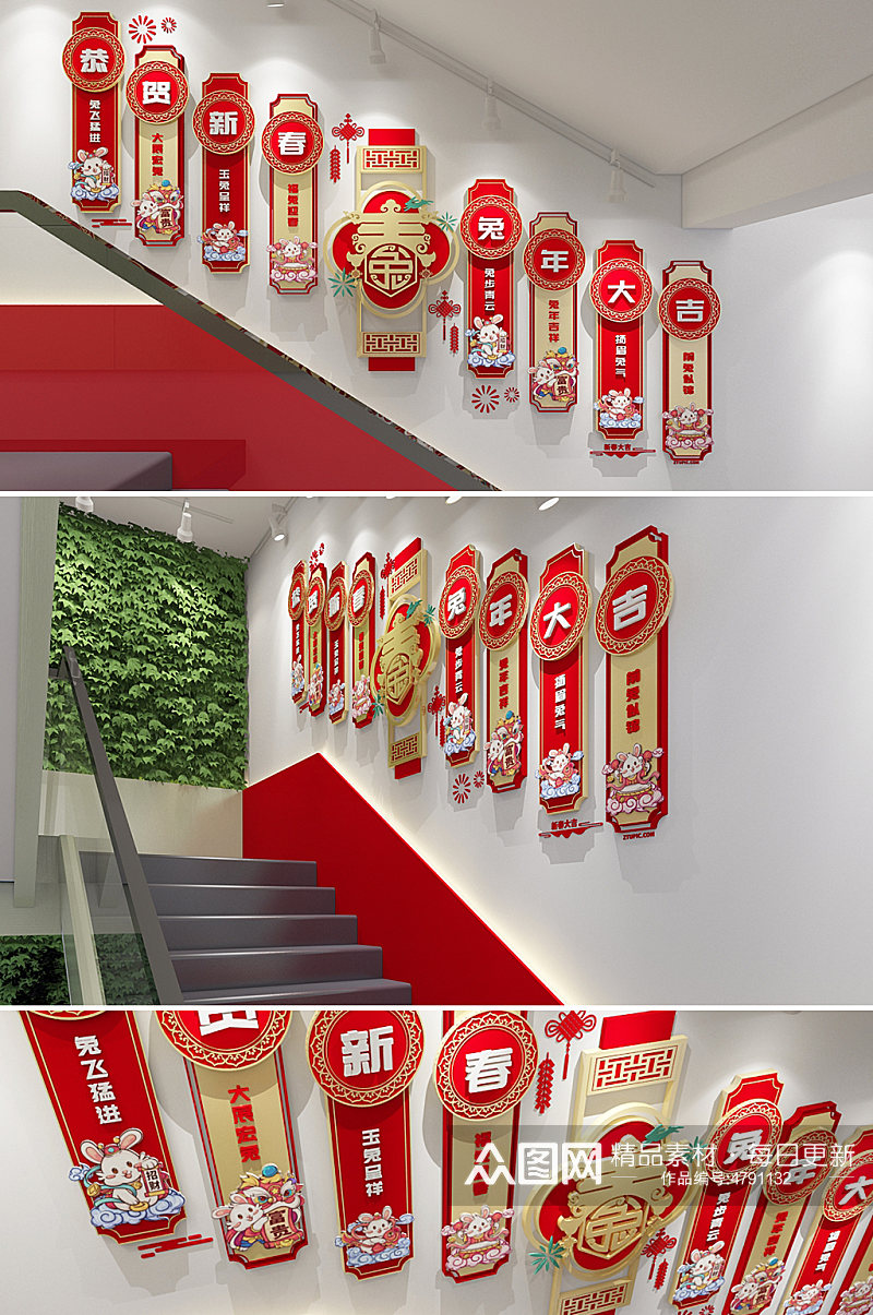 2023新年喜庆春节兔年楼梯文化墙素材