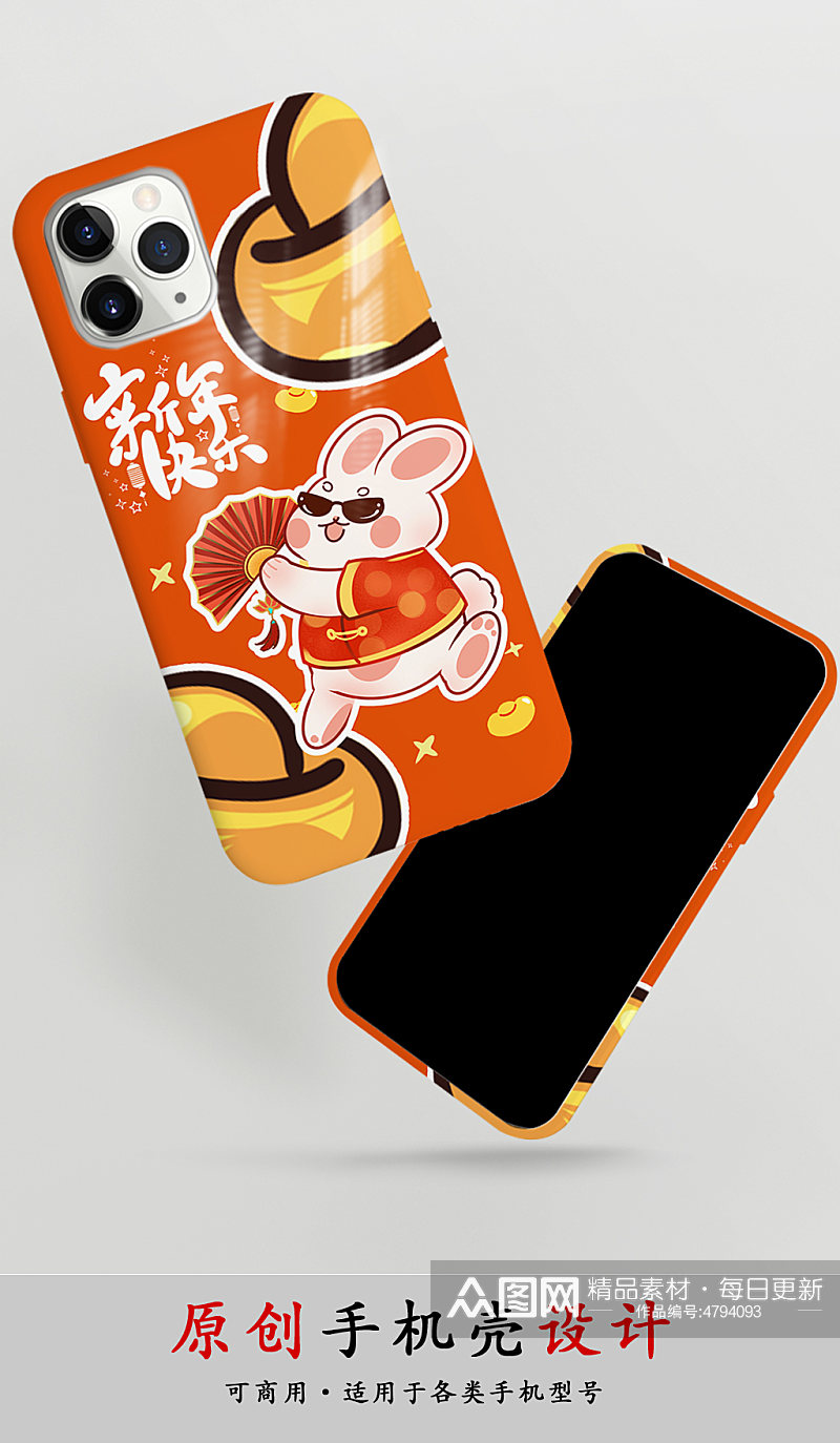 简约卡通橙色元宝兔年手机壳设计素材