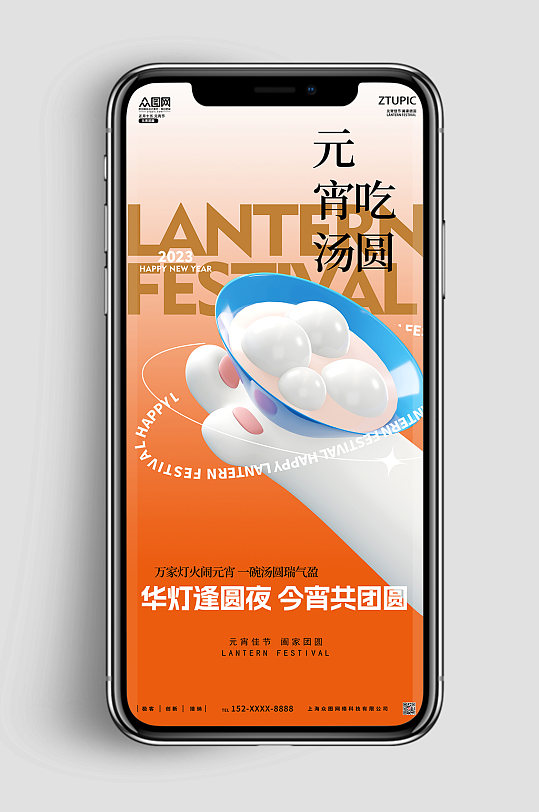 新年春节兔年汤圆模型元宵节手机ui海报
