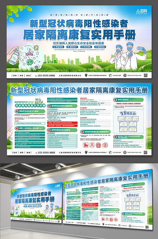 蓝色感染者居家隔离康复实用手册展板海报-众图网